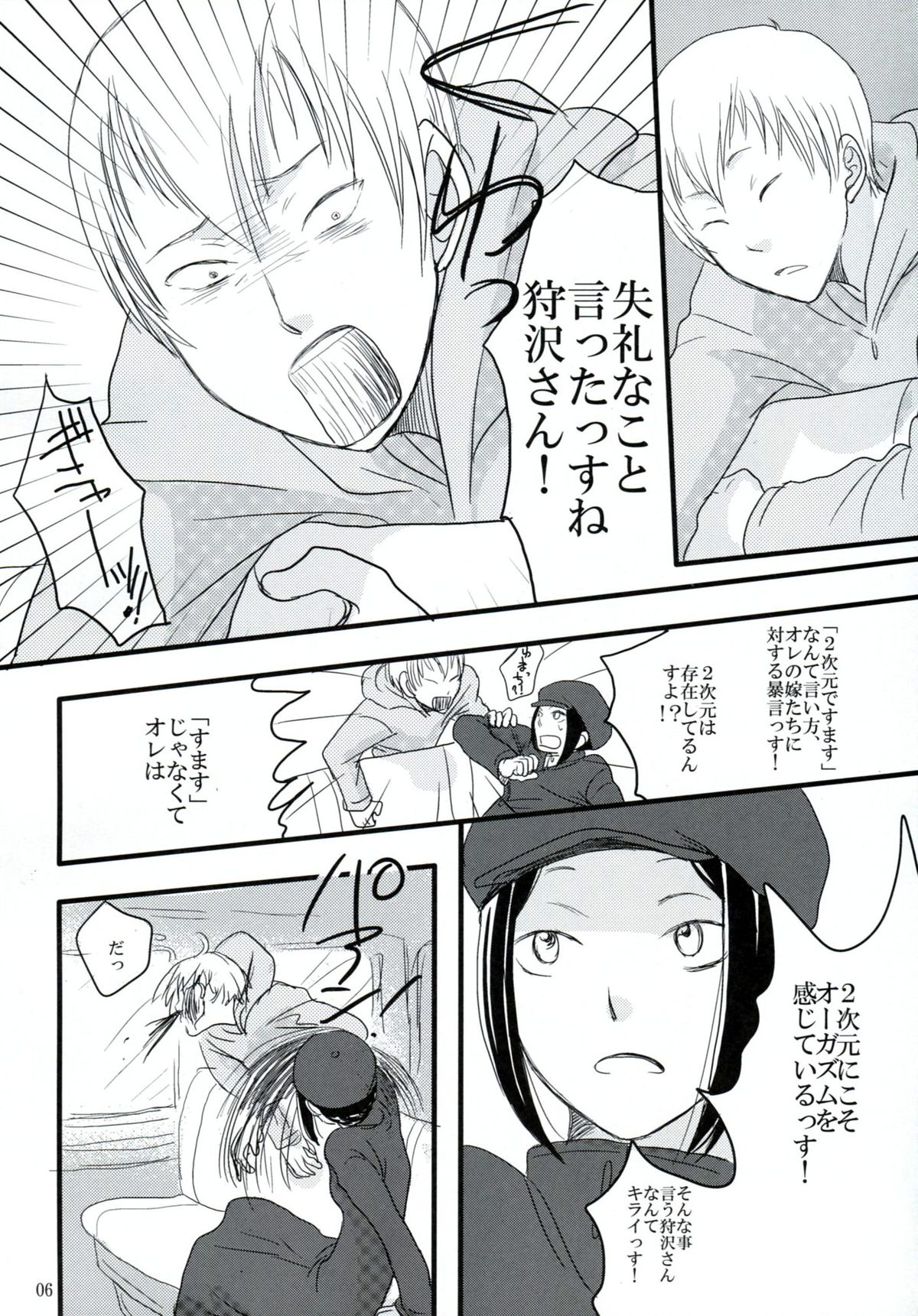 Hazama de Toiki Morasu Futari page 5 full