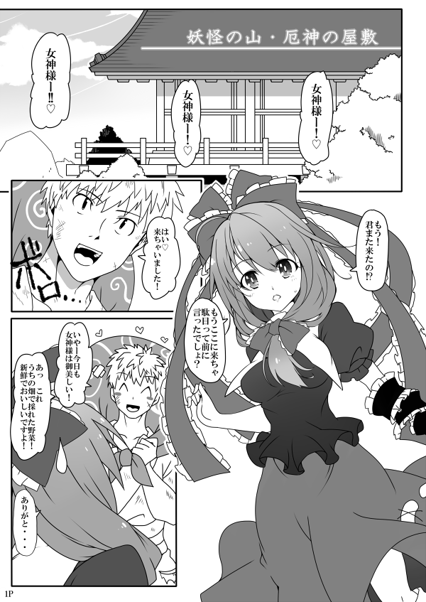 Kouun no Megami-sama page 3 full