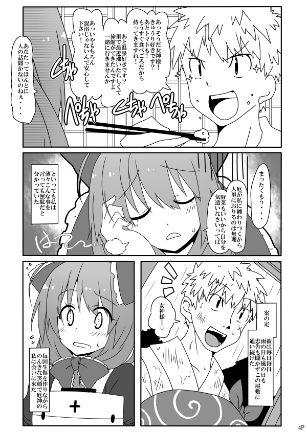 Kouun no Megami-sama page 6 full