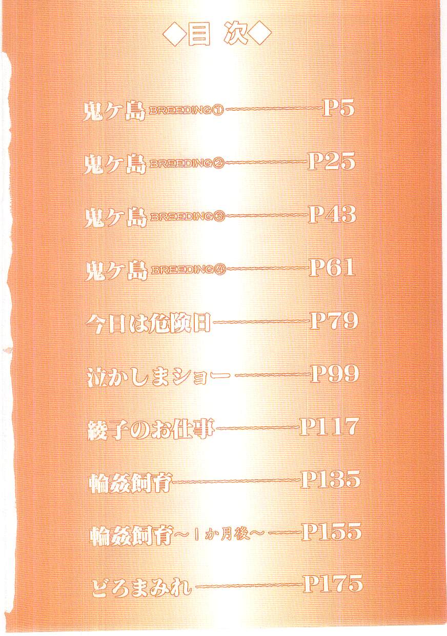 Ingyaku Onigashima page 8 full