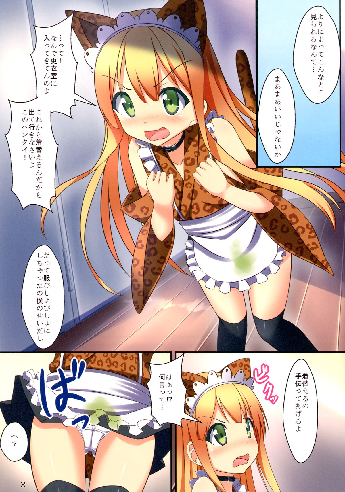 Waraenai Ouji to Hentai Neko 2 page 5 full