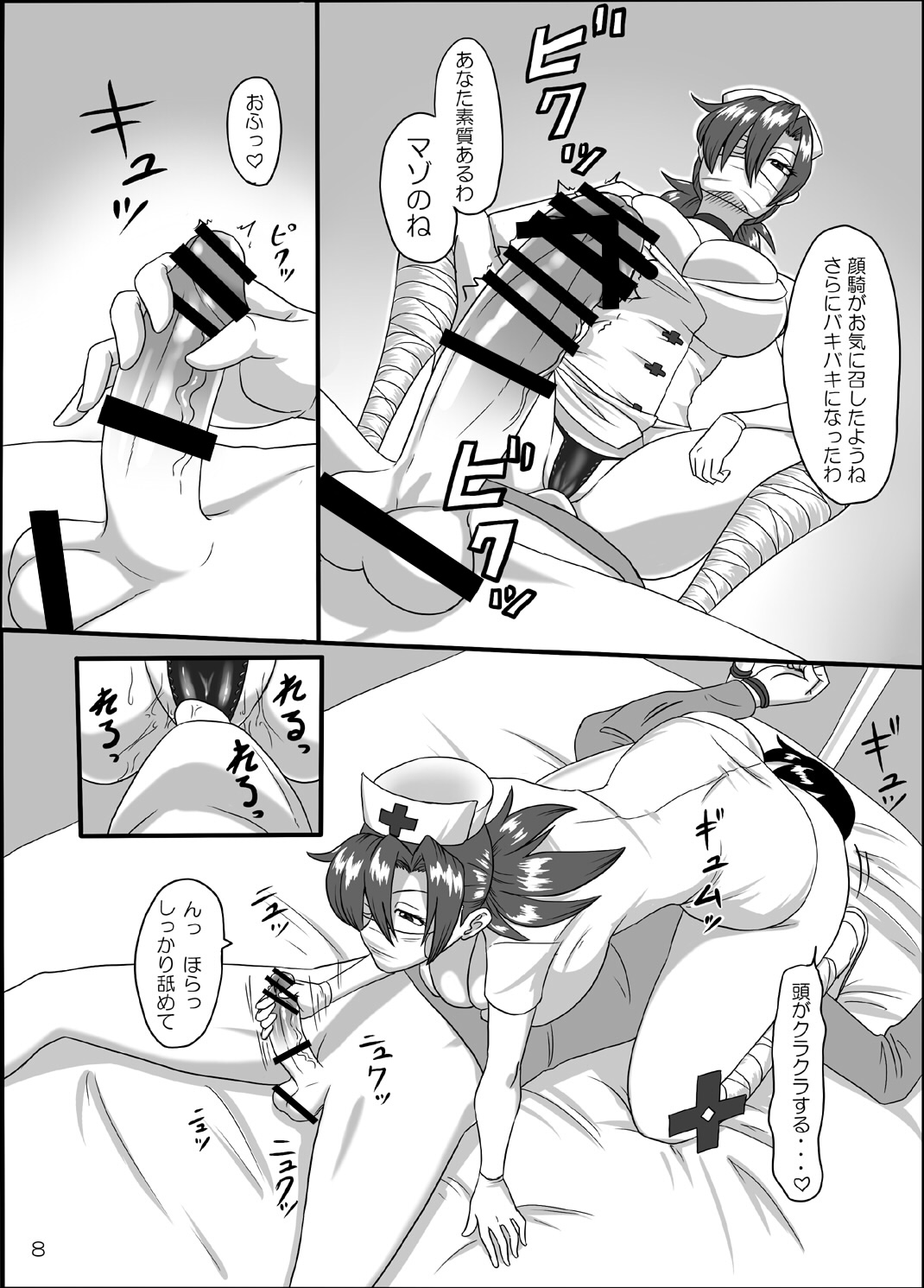 Ninja Nourse Gaiden page 7 full