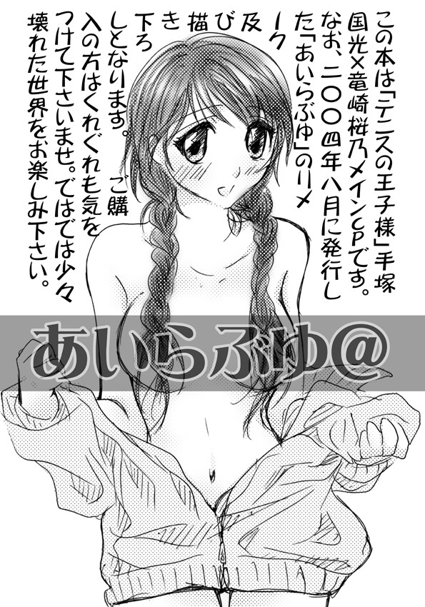 あいらぶゆ＠　◆漫画◆ The Prince of Tennis page 2 full