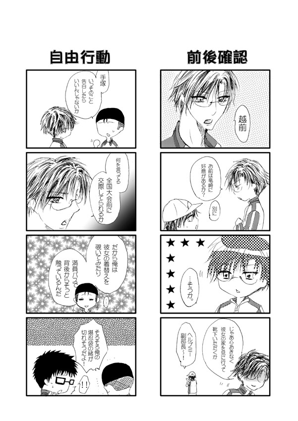 あいらぶゆ＠　◆漫画◆ The Prince of Tennis page 3 full