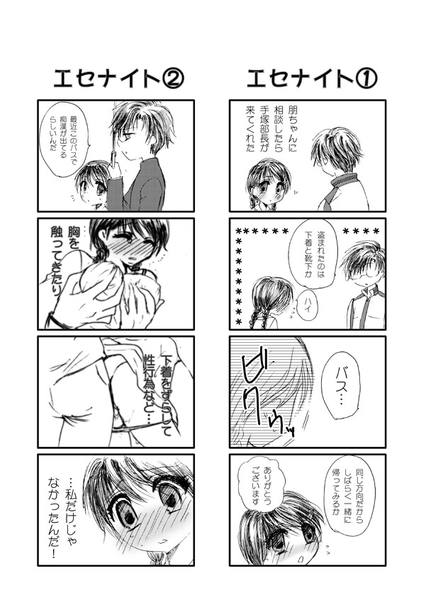 あいらぶゆ＠　◆漫画◆ The Prince of Tennis page 5 full