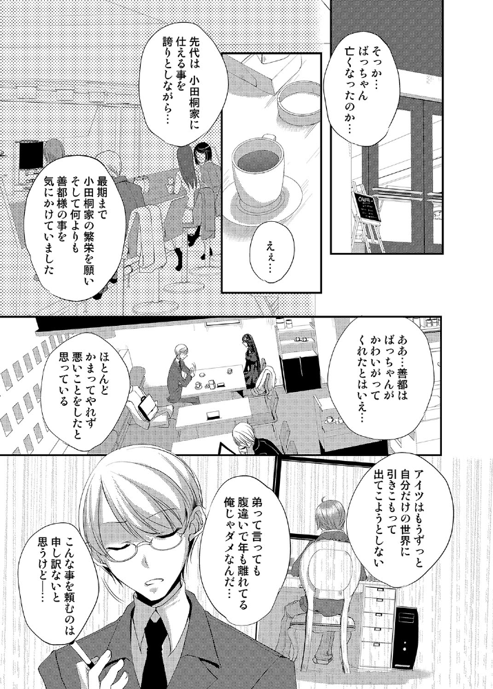 Dress wo Kita Shitsuji ♂ Hikikomori-kun Itadakimasu. page 2 full