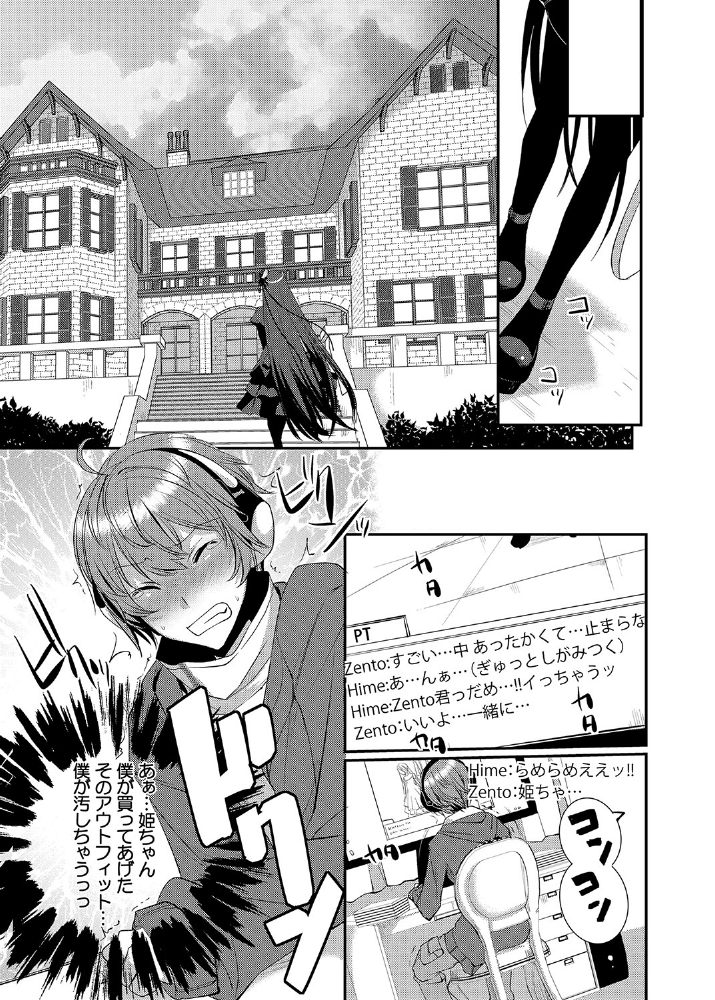 Dress wo Kita Shitsuji ♂ Hikikomori-kun Itadakimasu. page 4 full