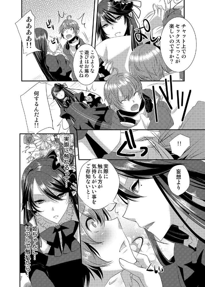 Dress wo Kita Shitsuji ♂ Hikikomori-kun Itadakimasu. page 9 full