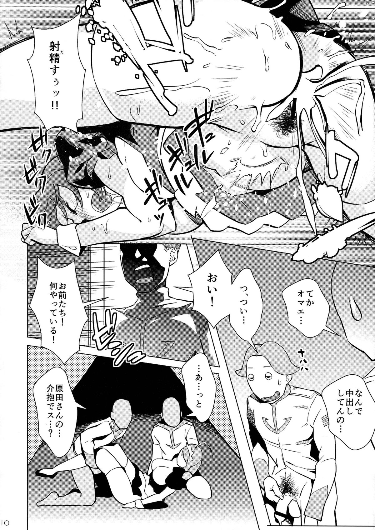 Aitakattayo, Yamato no Shokun!! page 10 full