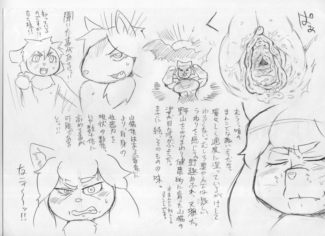 獣乃庄（殴り描き）弐 page 10 full