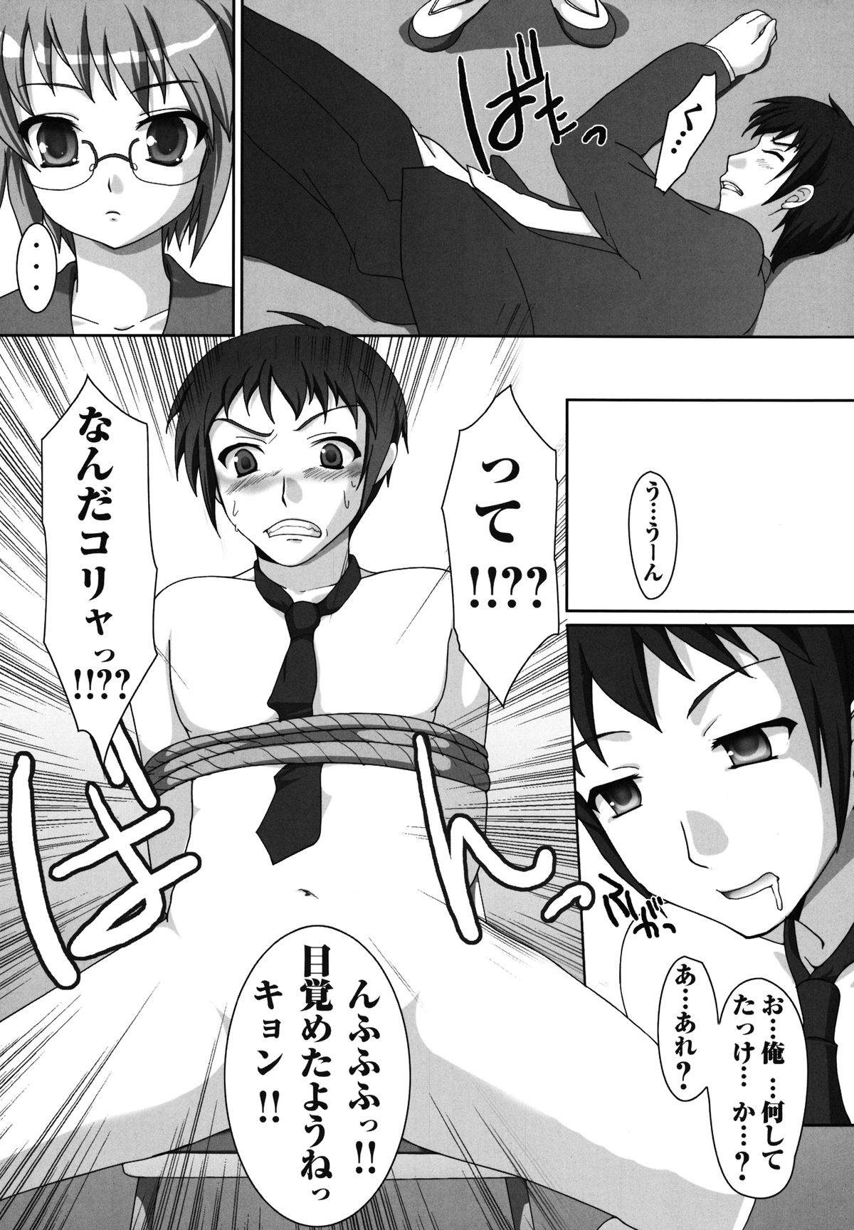 Harenochi! page 8 full