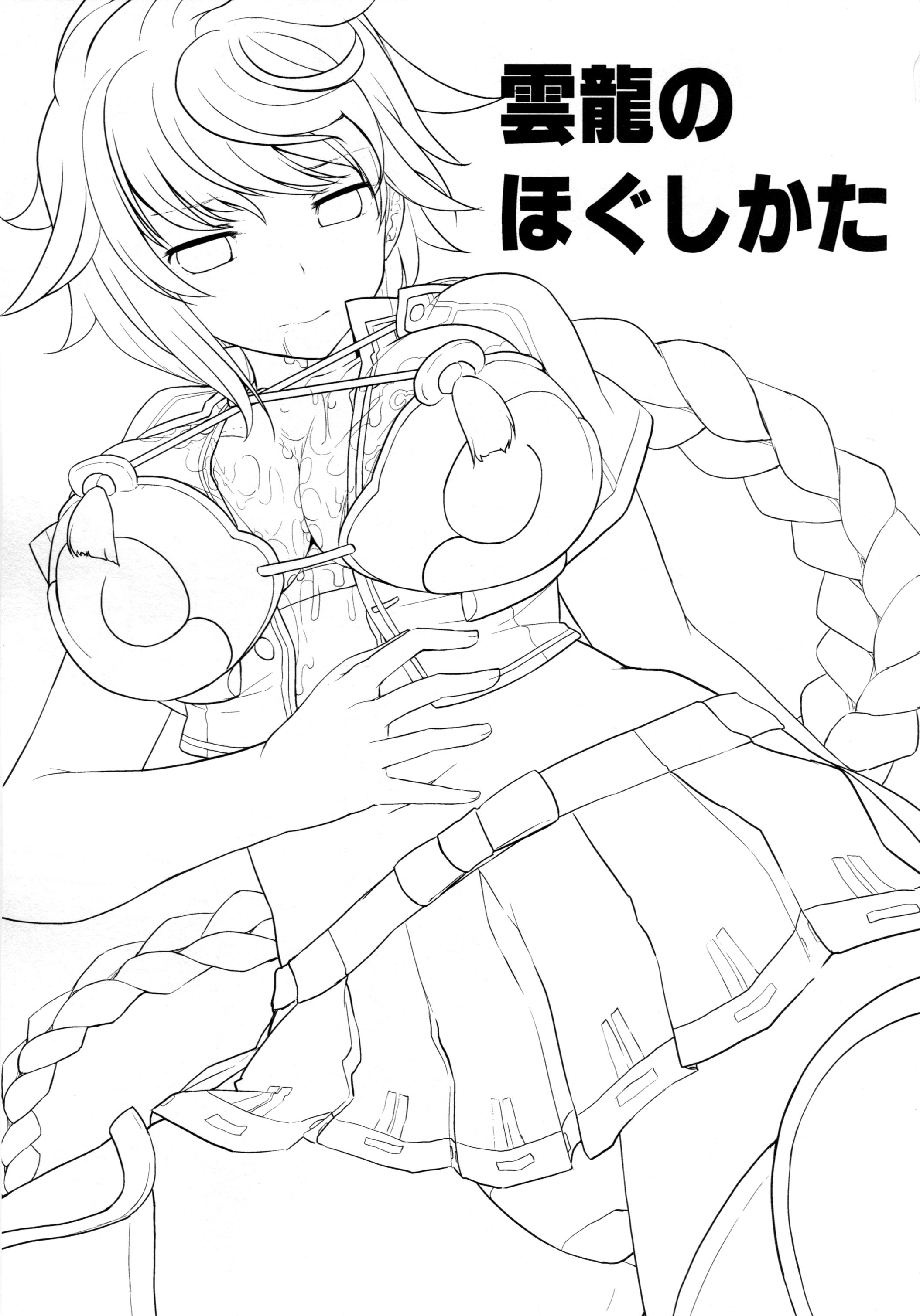 Unryuu no Hogushikata page 2 full