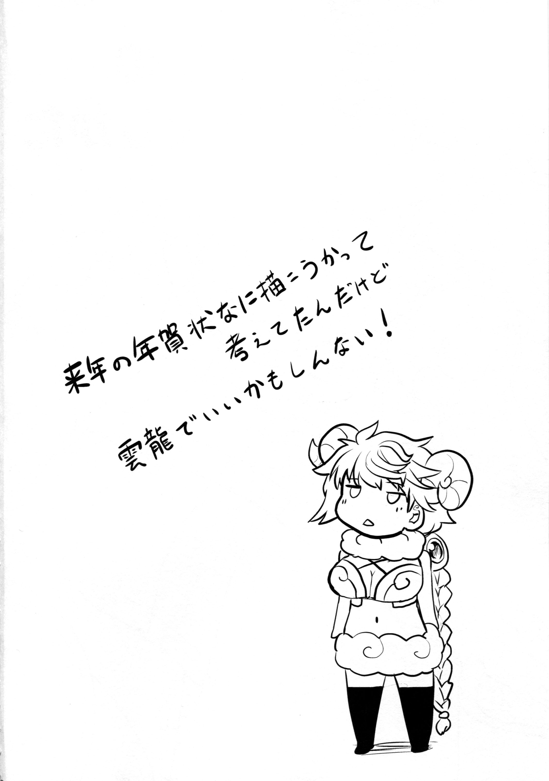 Unryuu no Hogushikata page 3 full