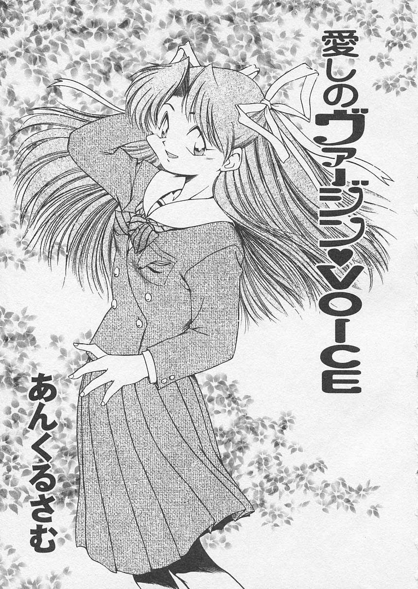 Itoshi no Virgin VOICE page 2 full