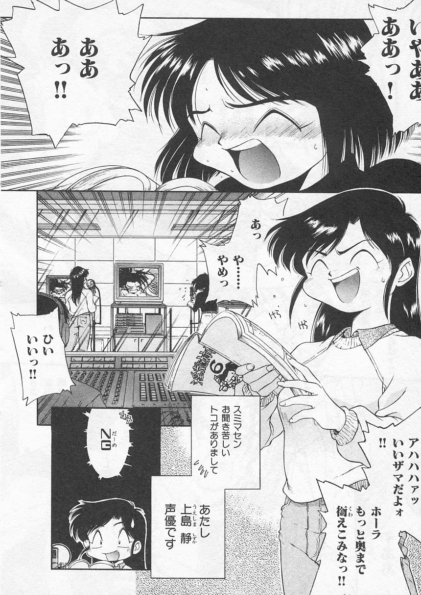 Itoshi no Virgin VOICE page 7 full