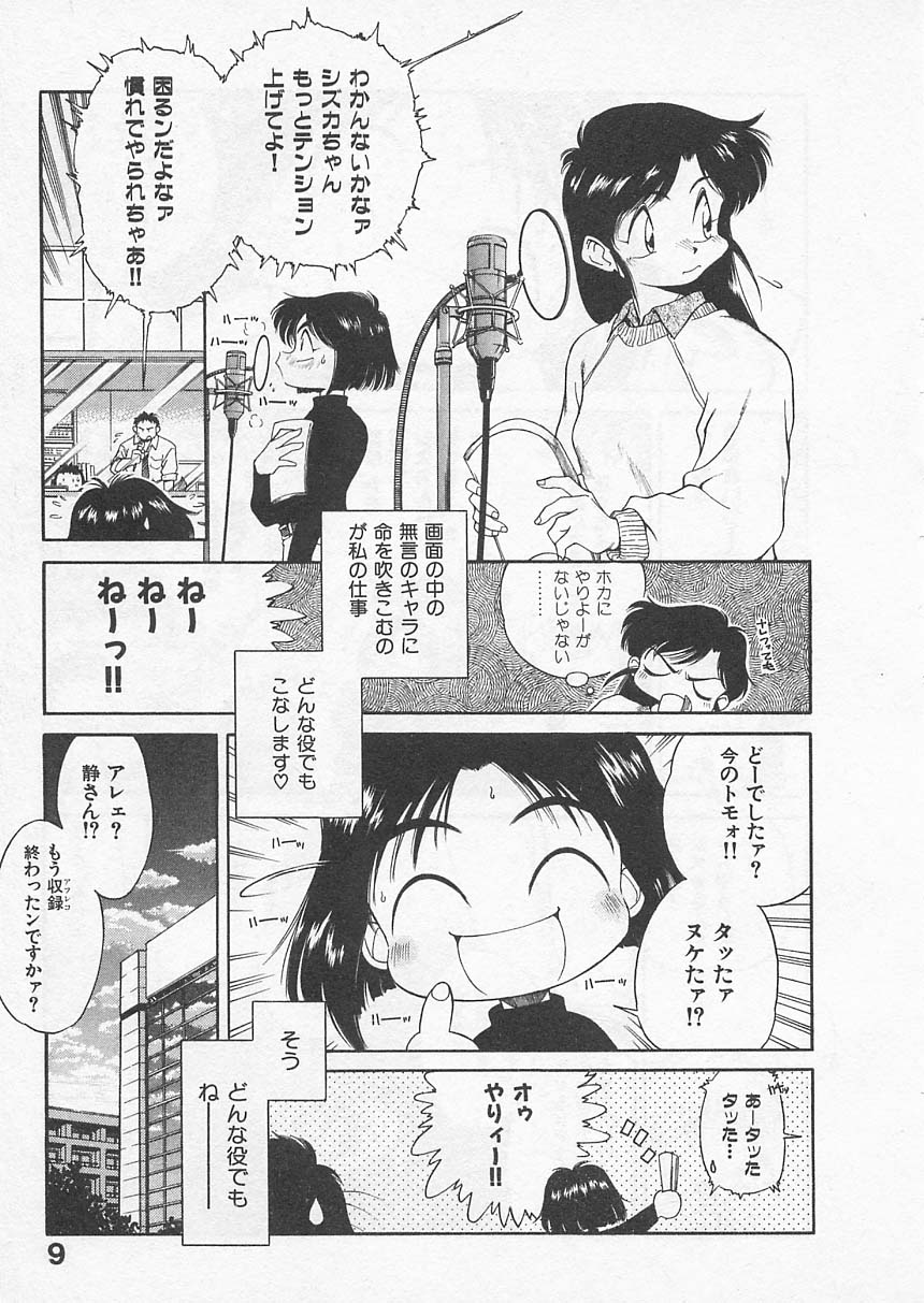 Itoshi no Virgin VOICE page 8 full