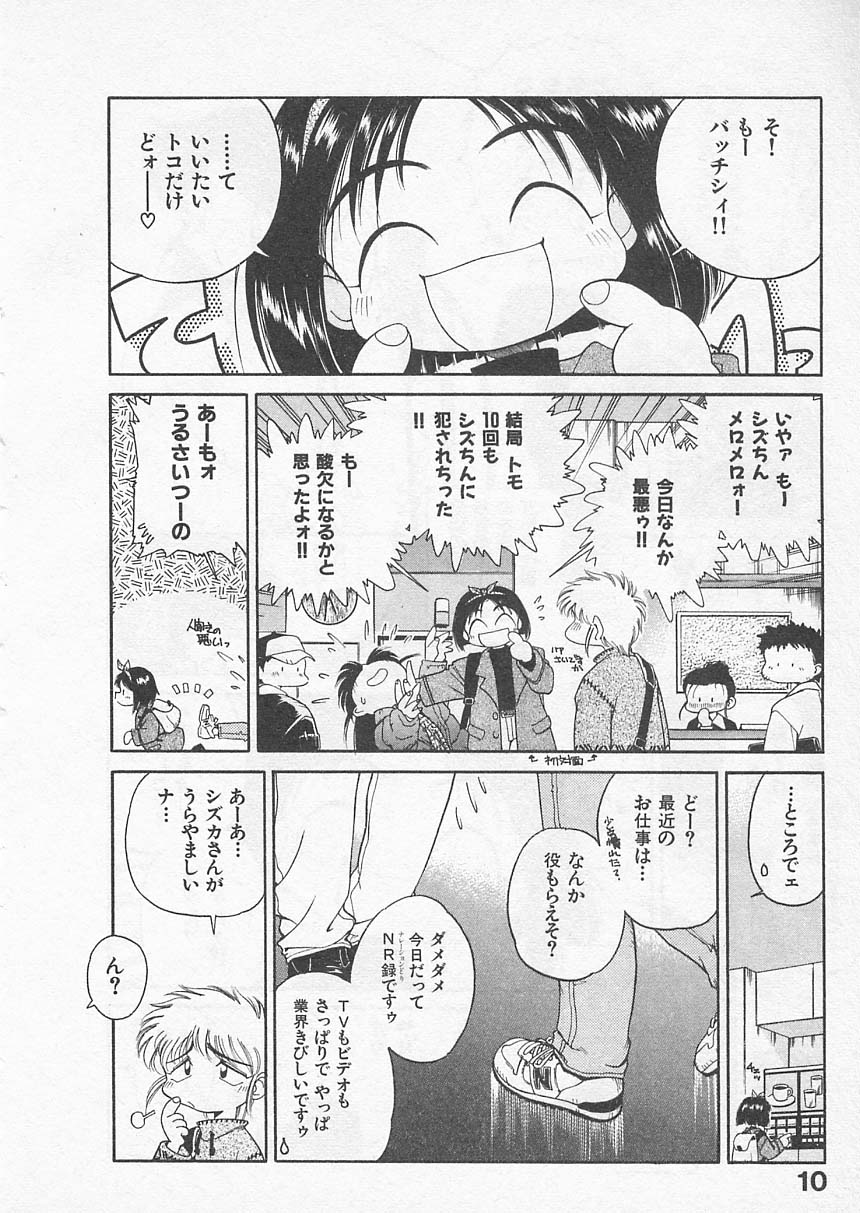 Itoshi no Virgin VOICE page 9 full