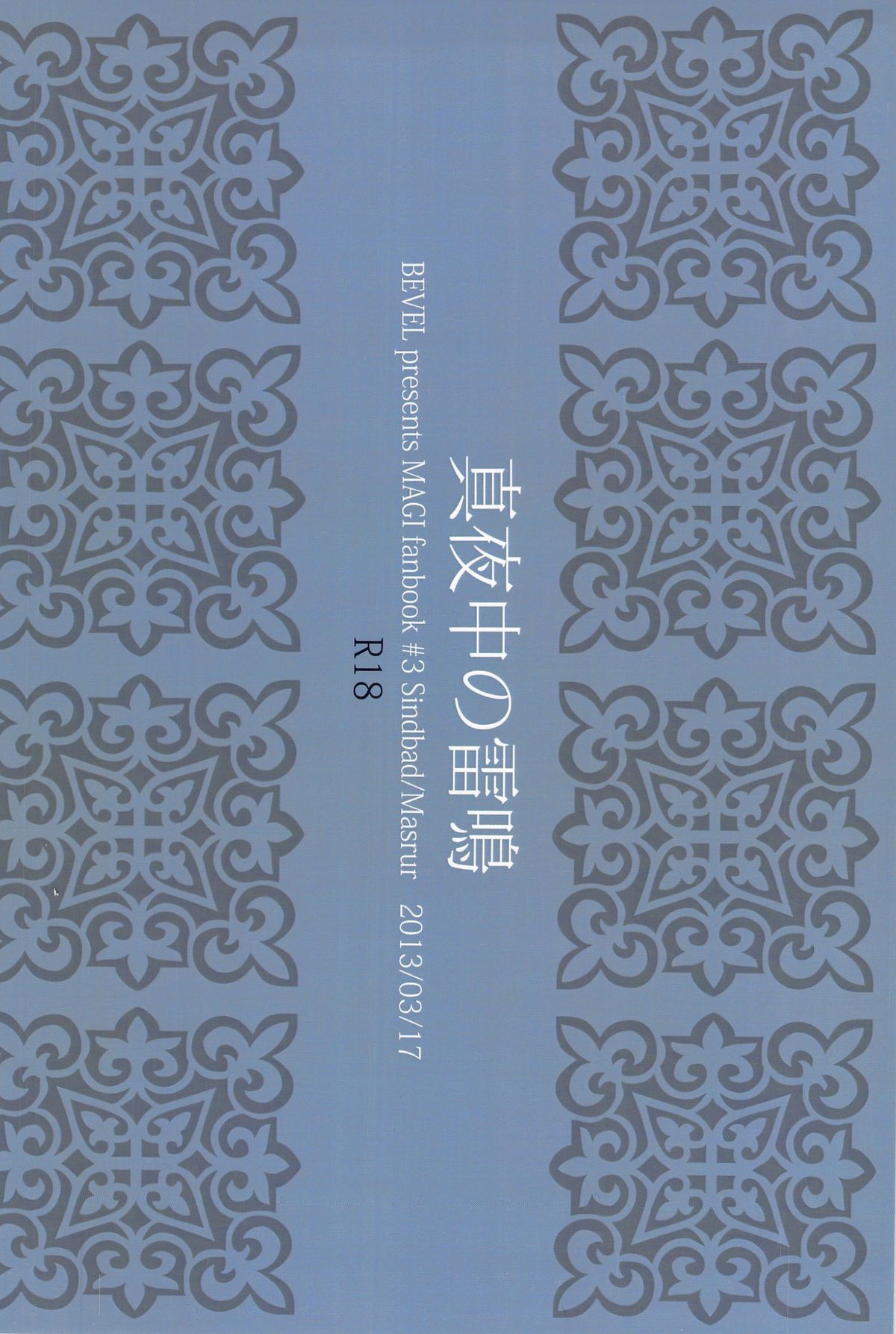 Mayonaka no Raimei page 2 full