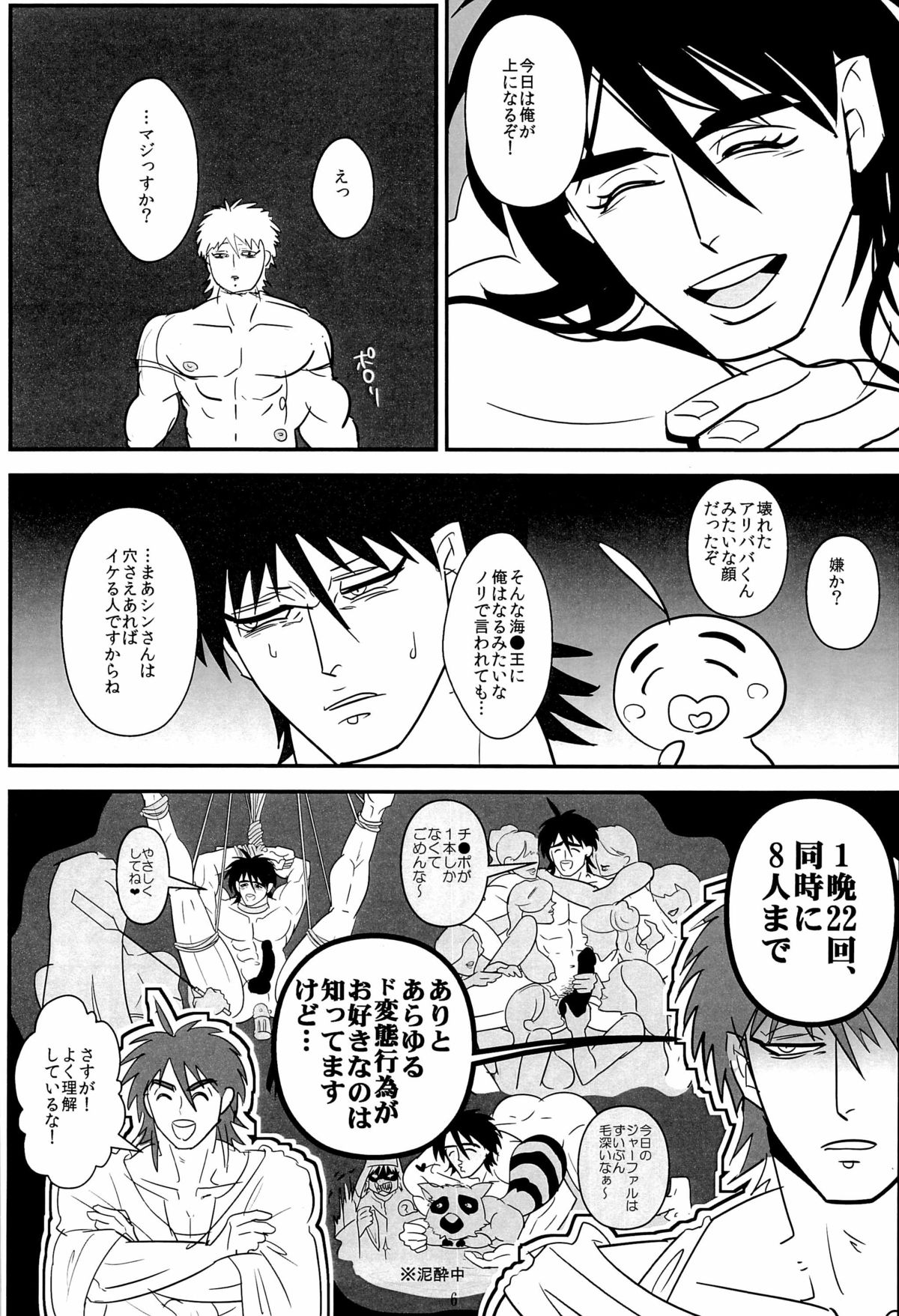Mayonaka no Raimei page 6 full