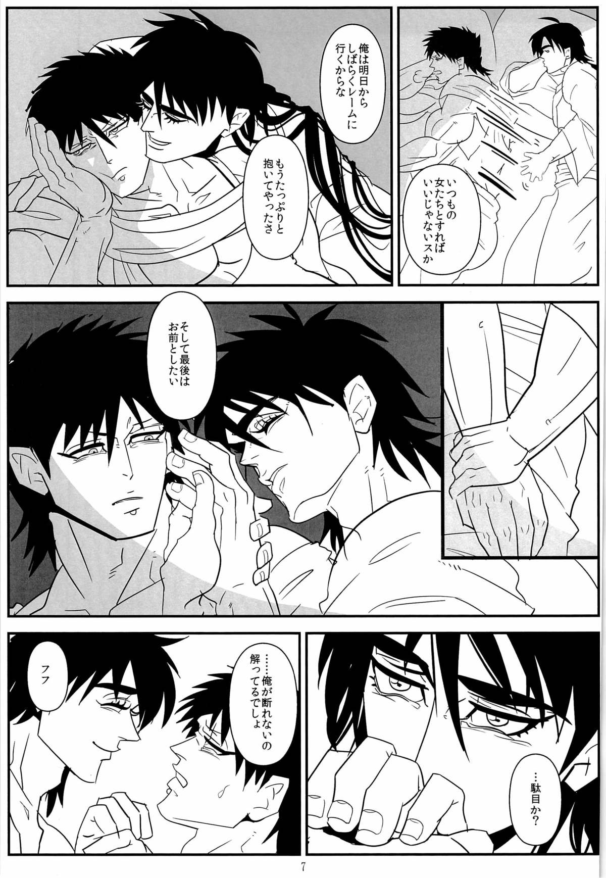 Mayonaka no Raimei page 7 full