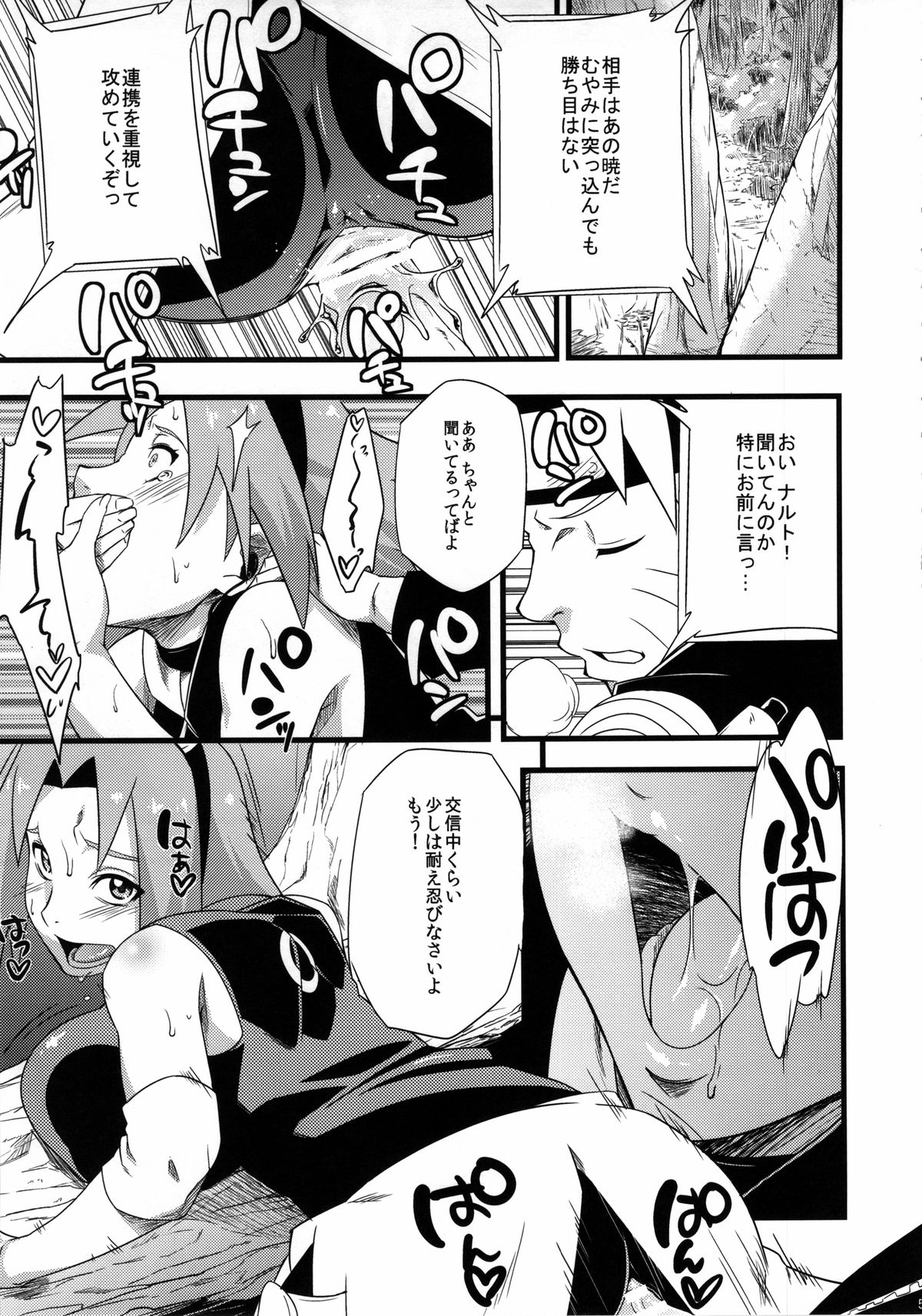Saboten Nindou 2 page 5 full