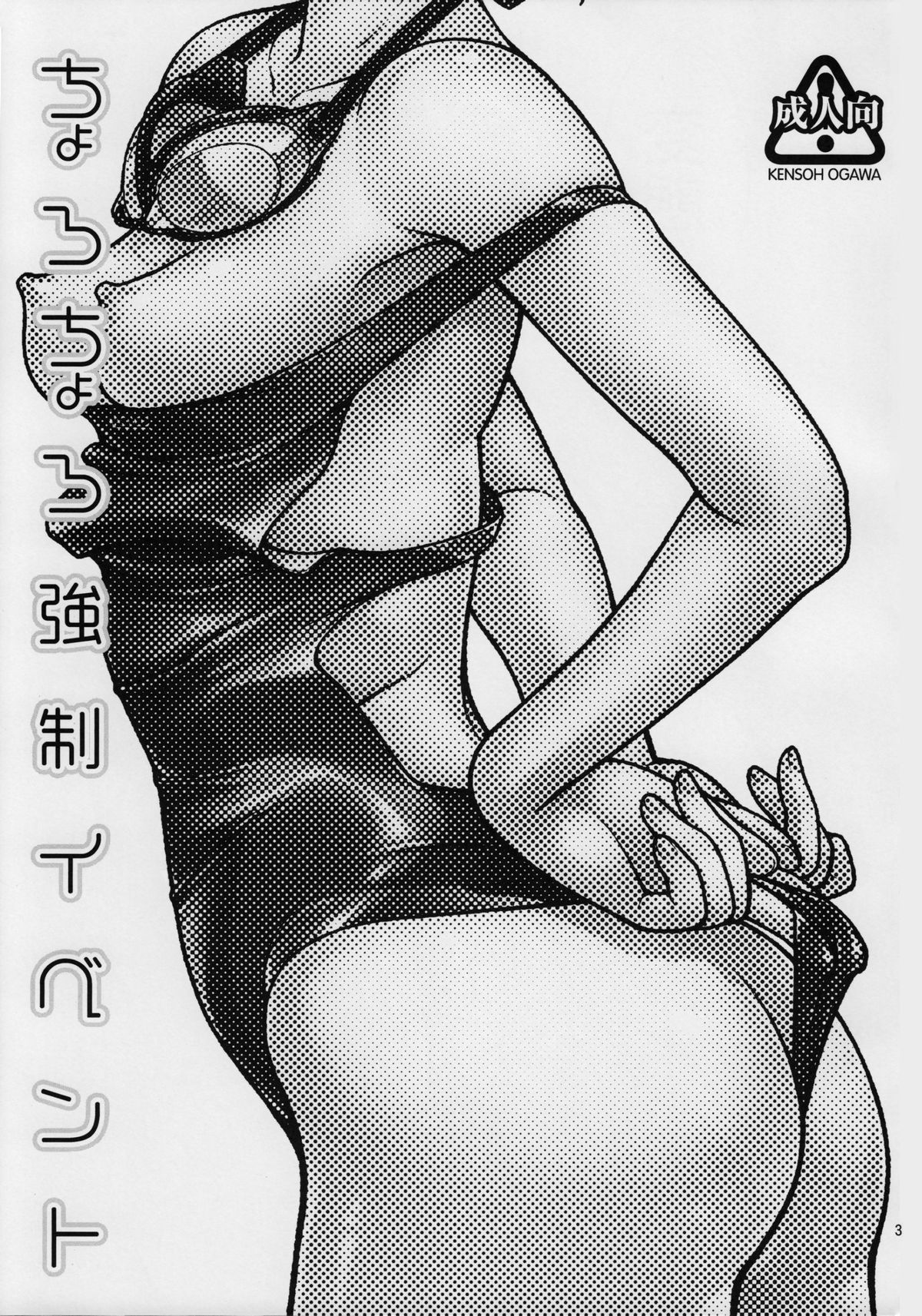 Chorochoro Kyousei Event page 2 full