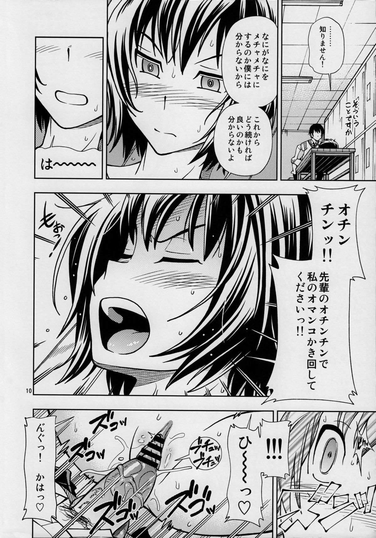 Chorochoro Kyousei Event page 9 full