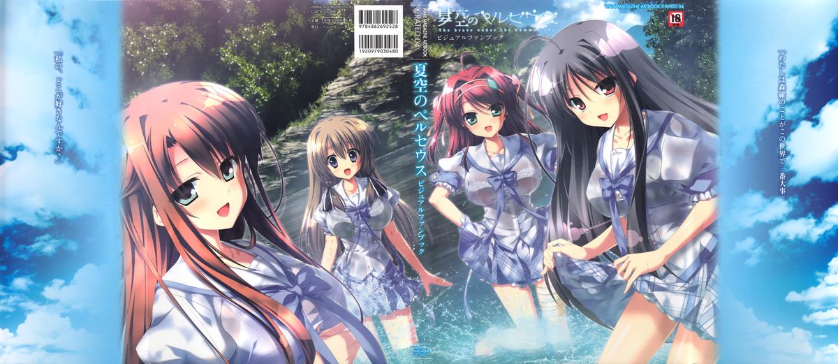 Natsuzora no Perseus Visual Fan Book page 1 full