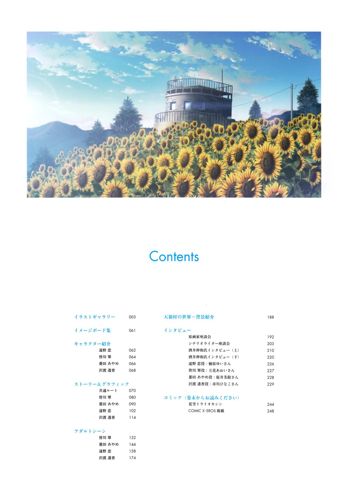 Natsuzora no Perseus Visual Fan Book page 3 full