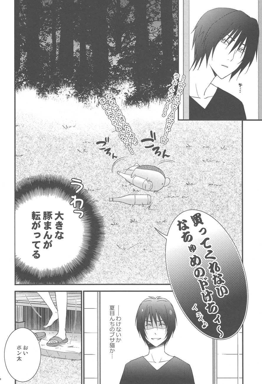 Natsumenchi no Yotta Busaneko Hirotta kedo... page 4 full