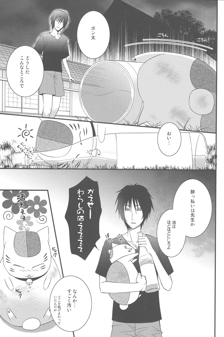 Natsumenchi no Yotta Busaneko Hirotta kedo... page 5 full