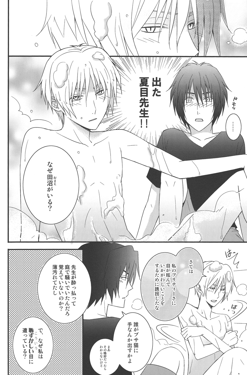 Natsumenchi no Yotta Busaneko Hirotta kedo... page 8 full