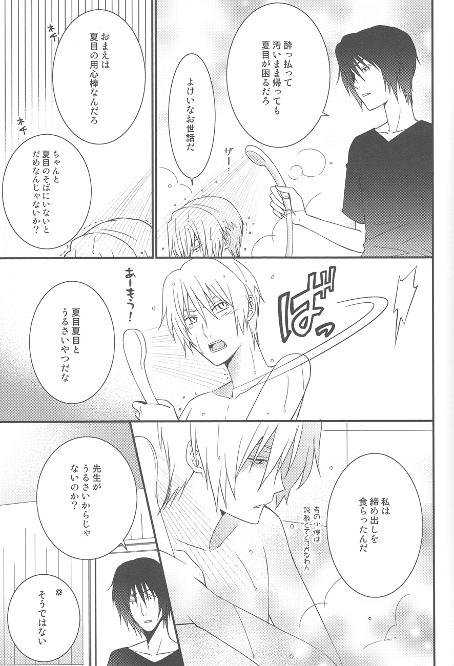 Natsumenchi no Yotta Busaneko Hirotta kedo... page 9 full