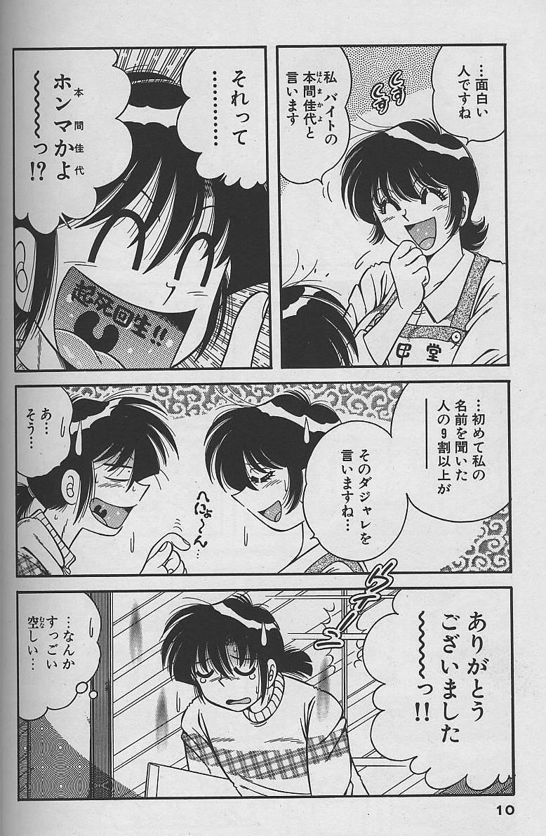 Asaichi de Yoroshiku! 4 page 10 full