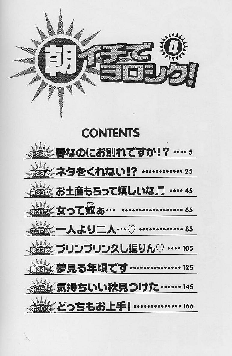 Asaichi de Yoroshiku! 4 page 4 full