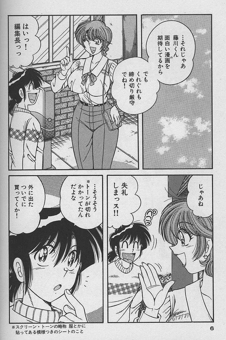 Asaichi de Yoroshiku! 4 page 6 full