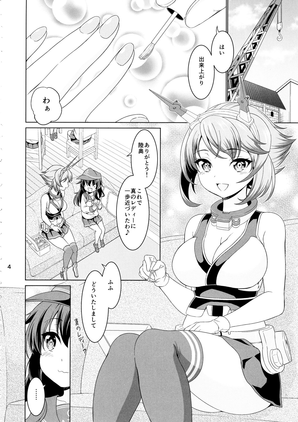"Onee-san" ja Irarenai page 3 full