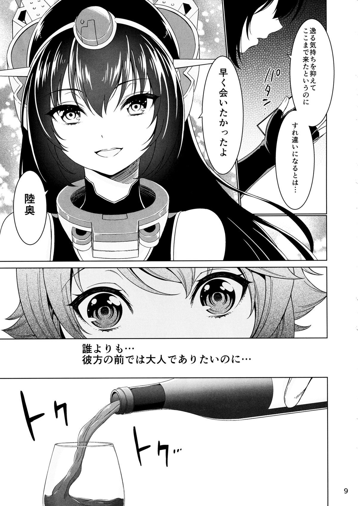 "Onee-san" ja Irarenai page 8 full