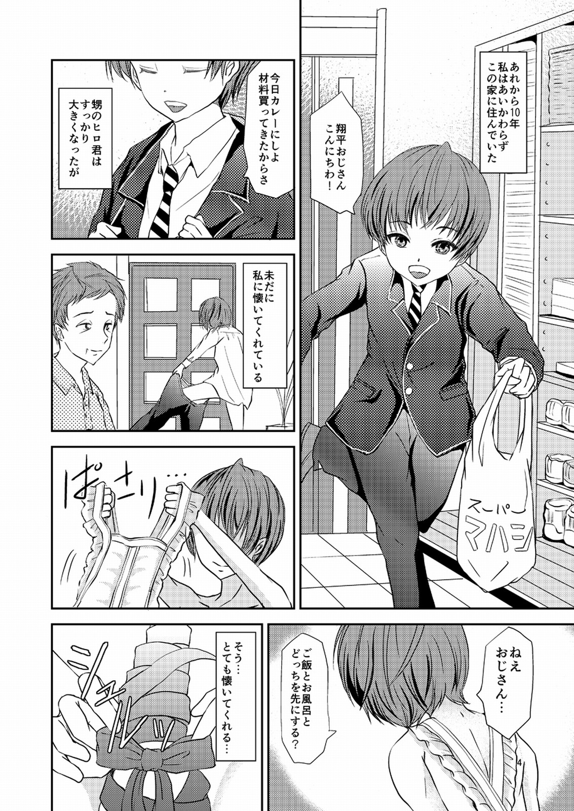 Shounen Zuma page 3 full