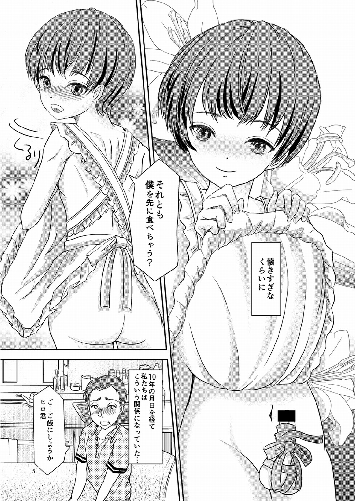 Shounen Zuma page 4 full