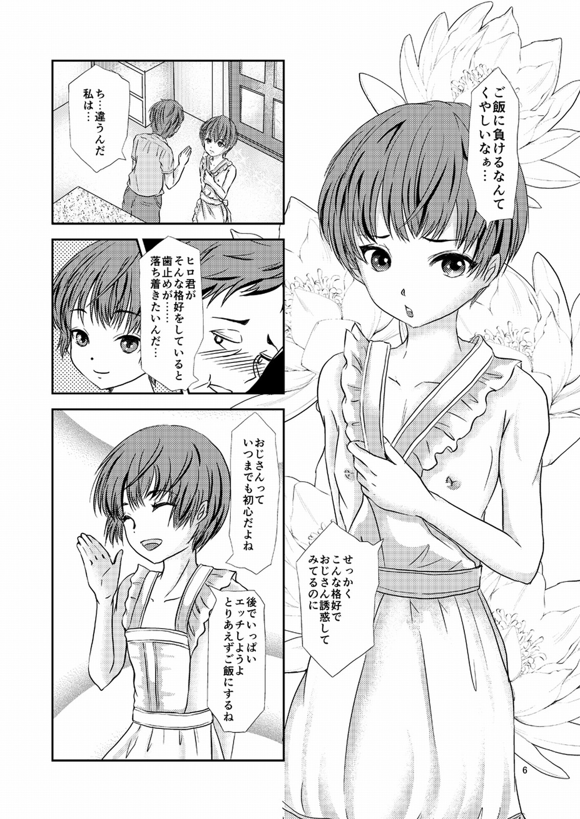 Shounen Zuma page 5 full