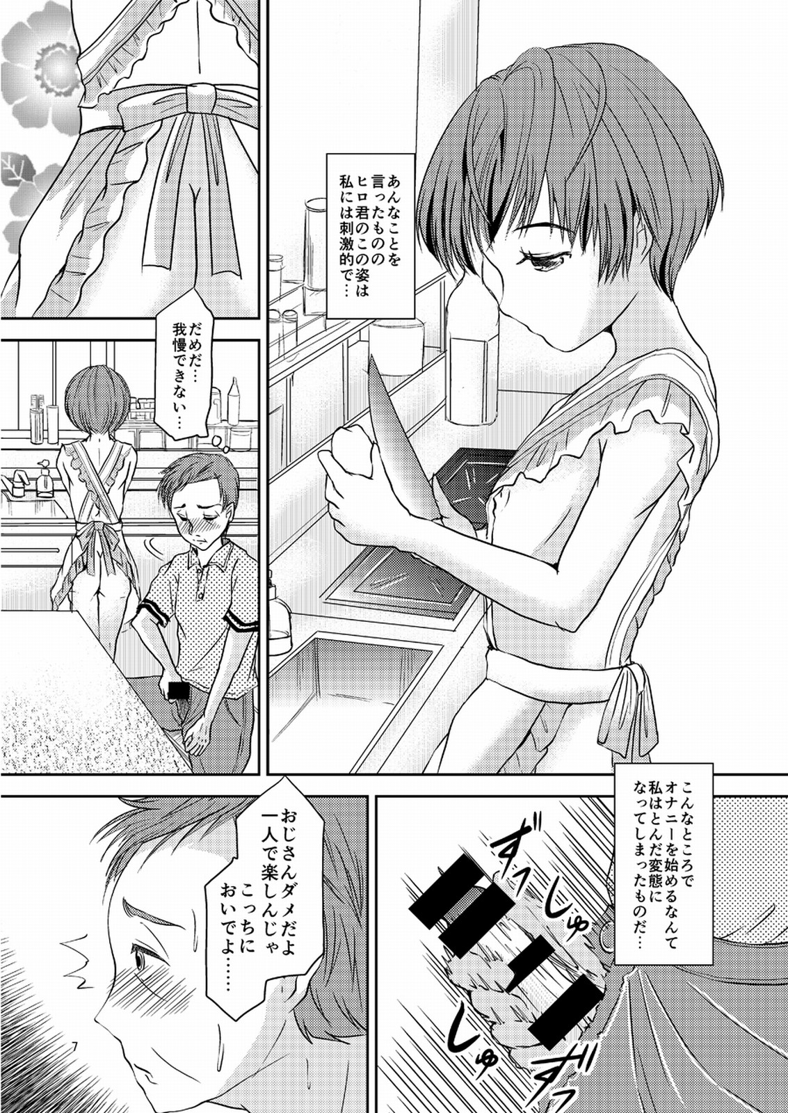 Shounen Zuma page 6 full