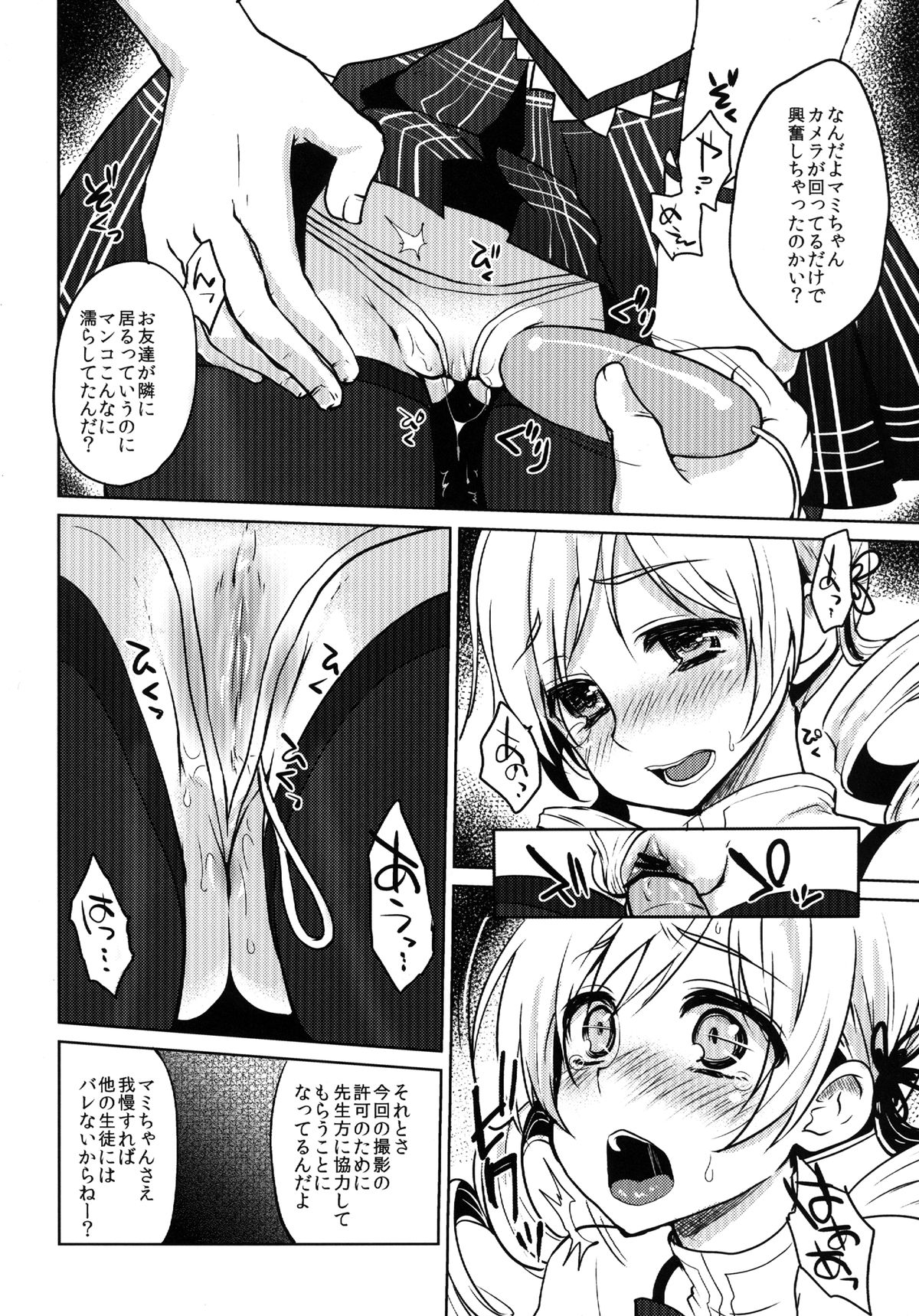 Kyonyuu Idol Tomoe Mami KyouIku-teki Shidou page 10 full