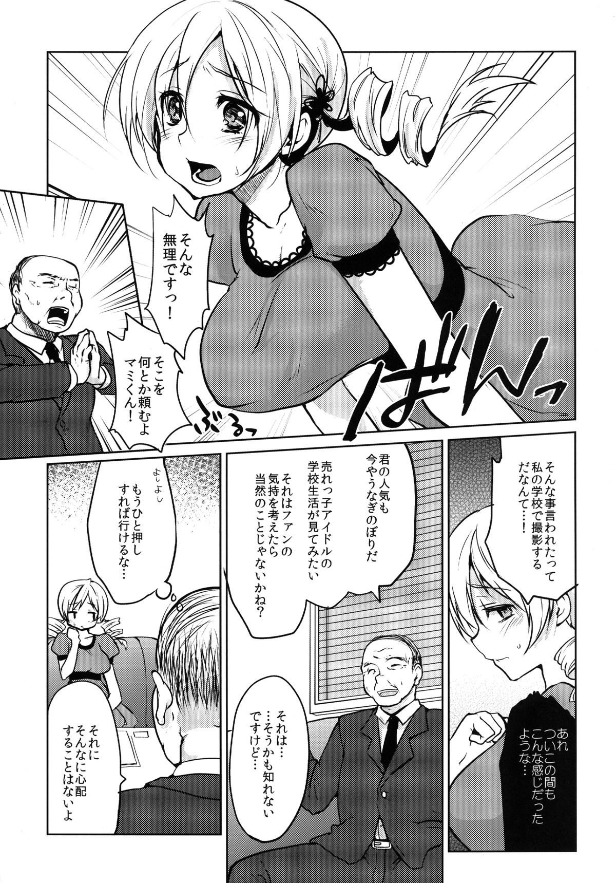 Kyonyuu Idol Tomoe Mami KyouIku-teki Shidou page 5 full