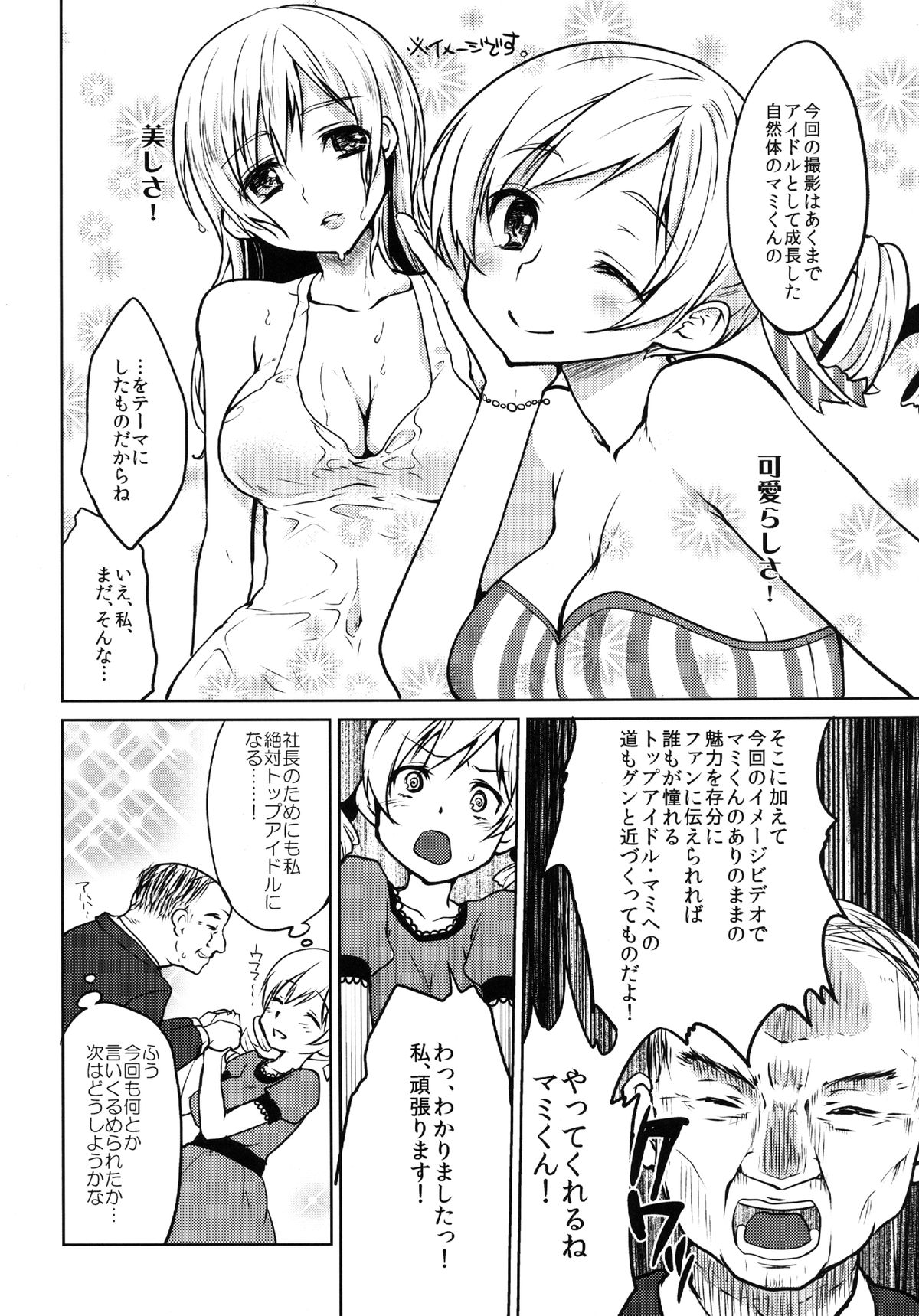 Kyonyuu Idol Tomoe Mami KyouIku-teki Shidou page 6 full