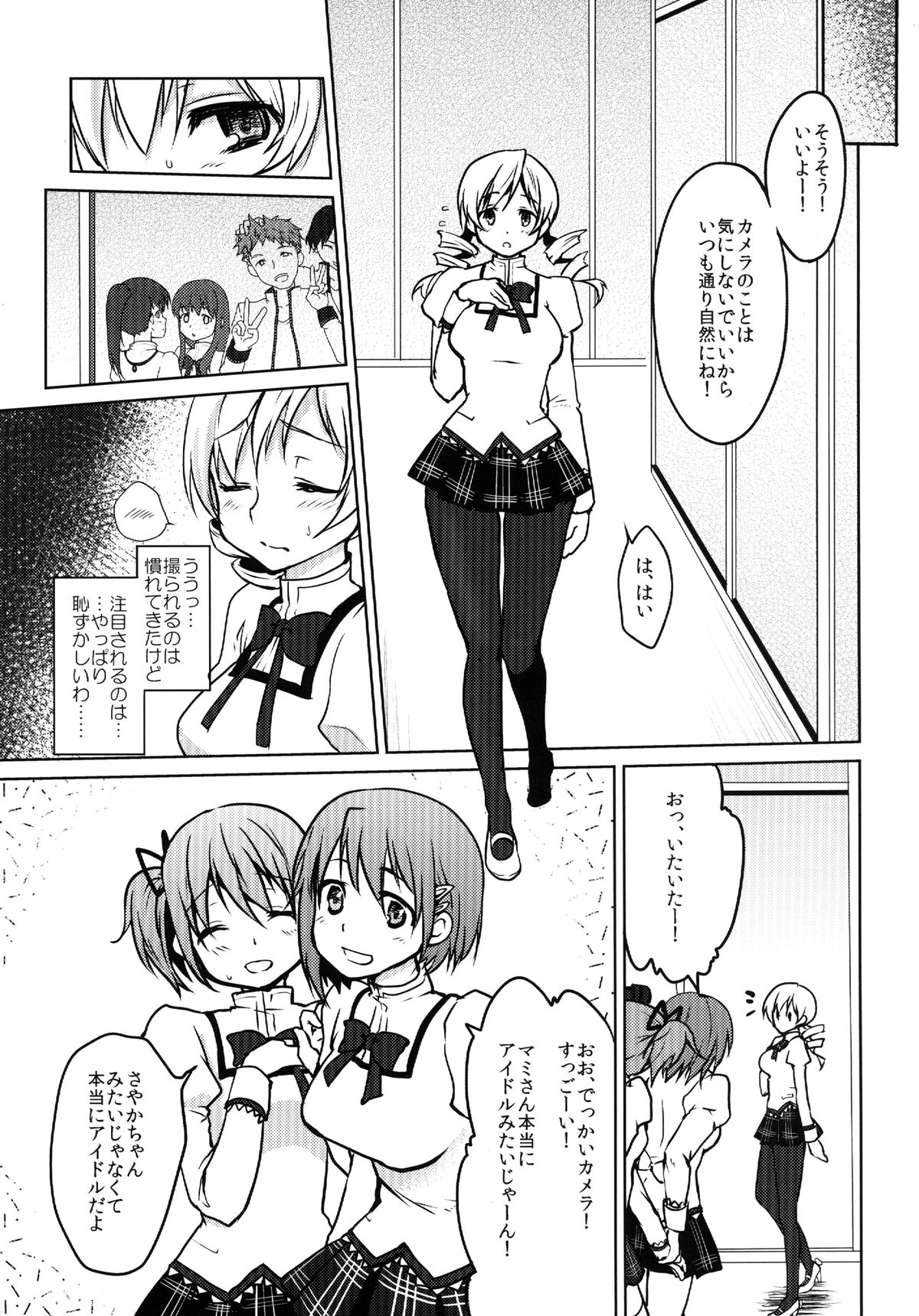 Kyonyuu Idol Tomoe Mami KyouIku-teki Shidou page 7 full