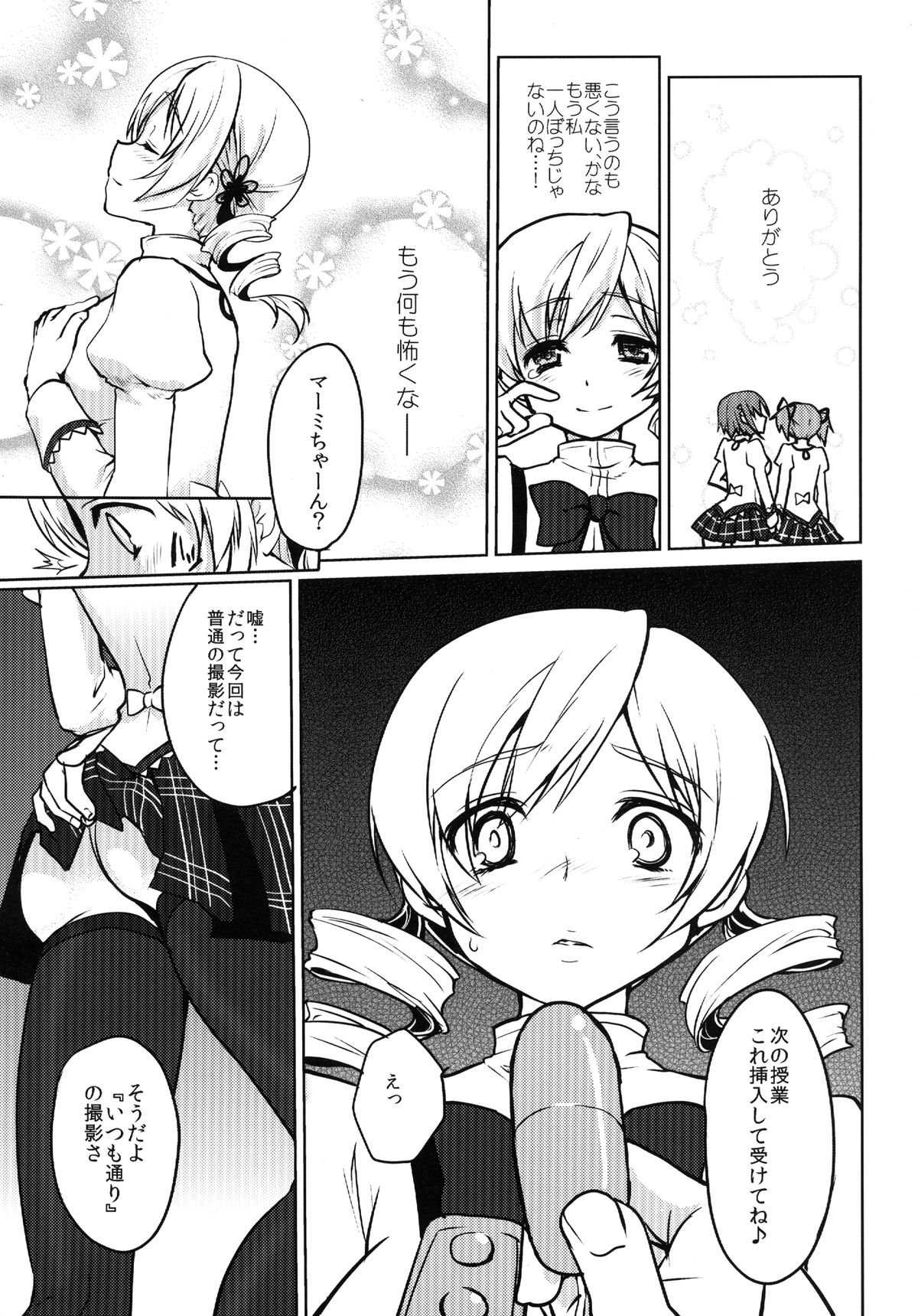 Kyonyuu Idol Tomoe Mami KyouIku-teki Shidou page 9 full