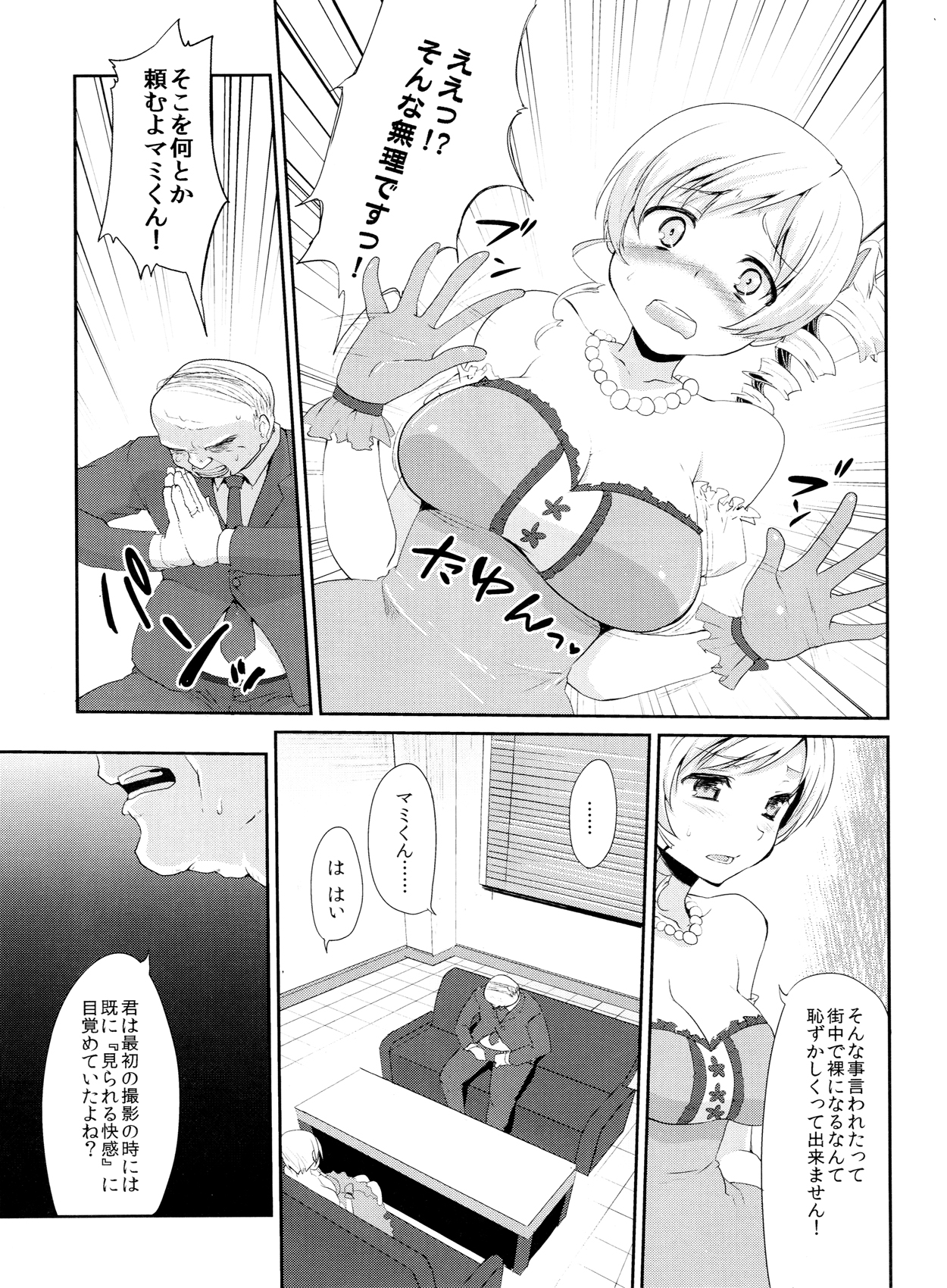 Genkai Roshutsu Ninkizecchou Idol Tomoe Mami page 2 full