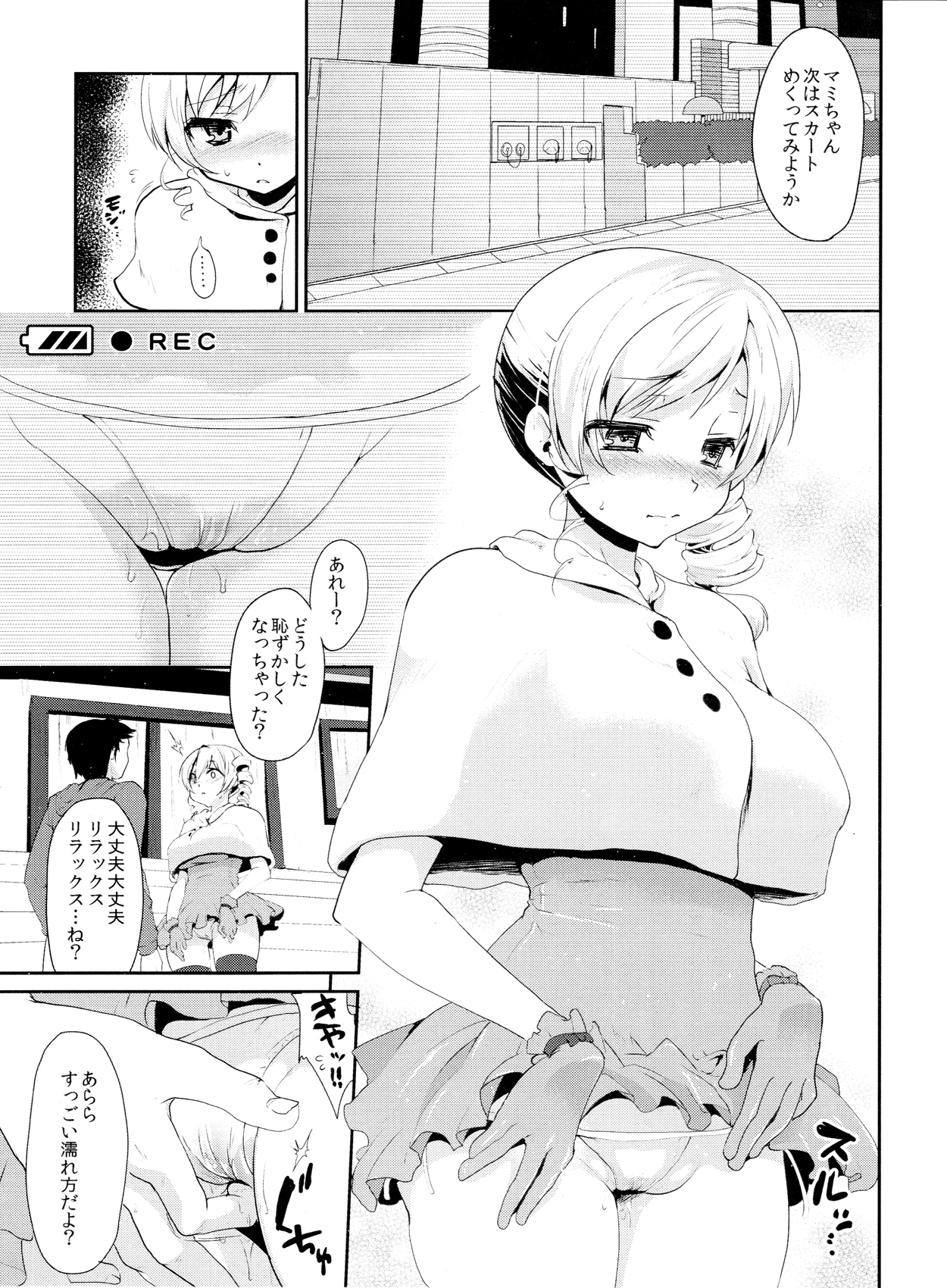 Genkai Roshutsu Ninkizecchou Idol Tomoe Mami page 8 full