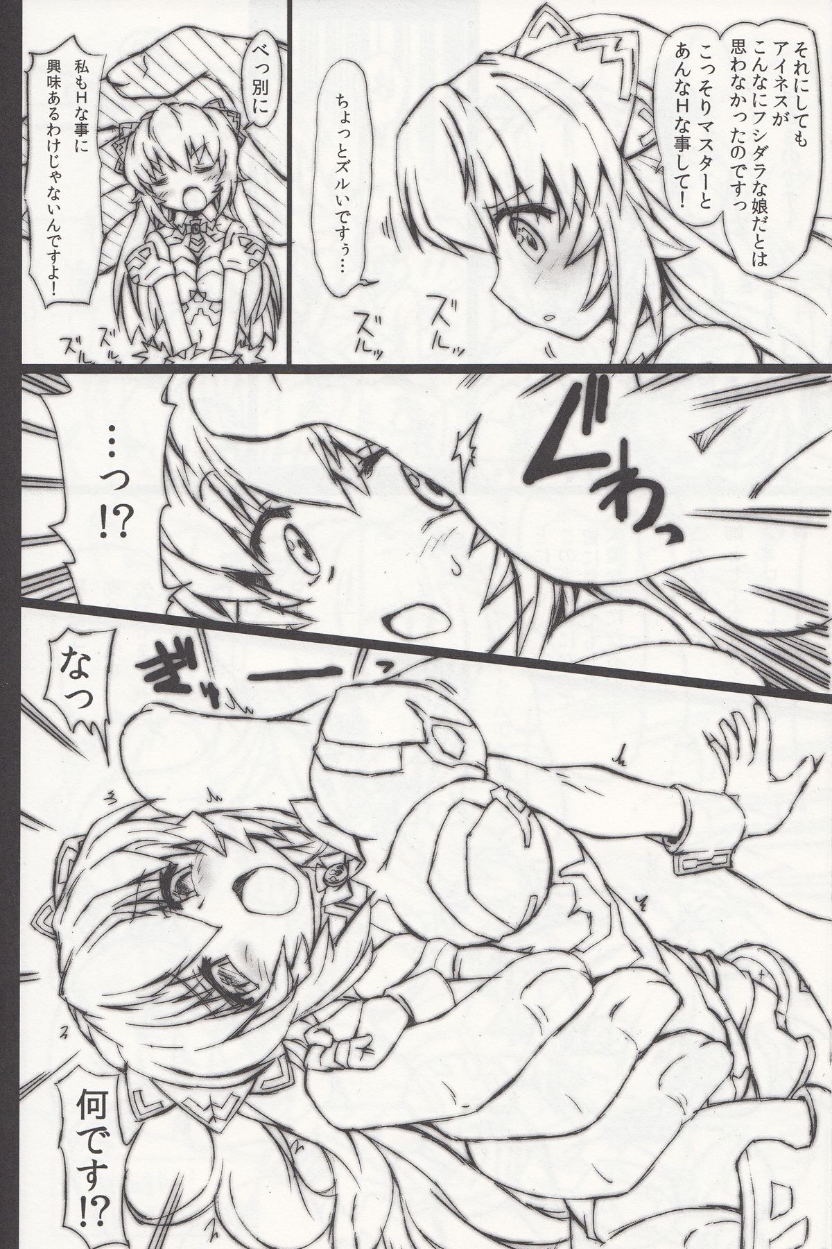 Lenenie! Lenenie!! page 7 full